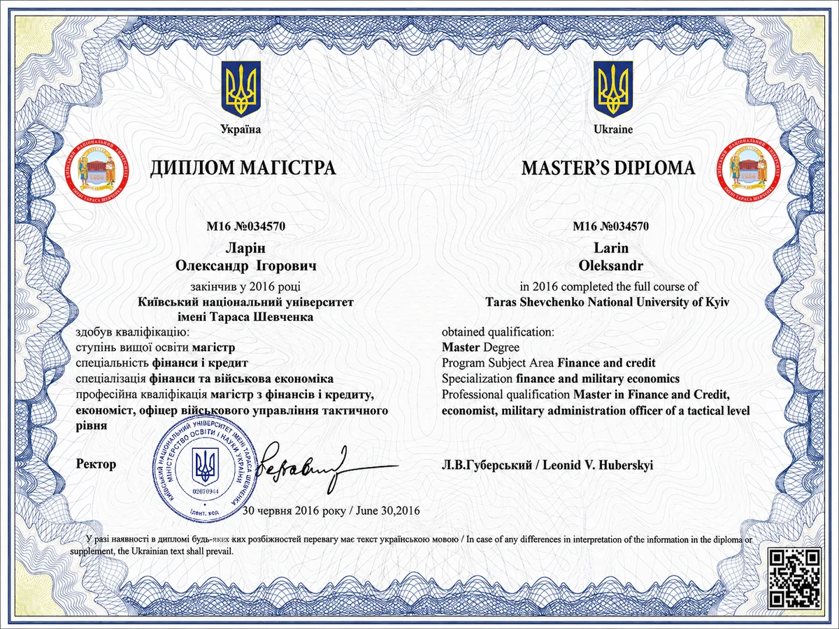 Диплом або сертифікат Олександра Ларіна