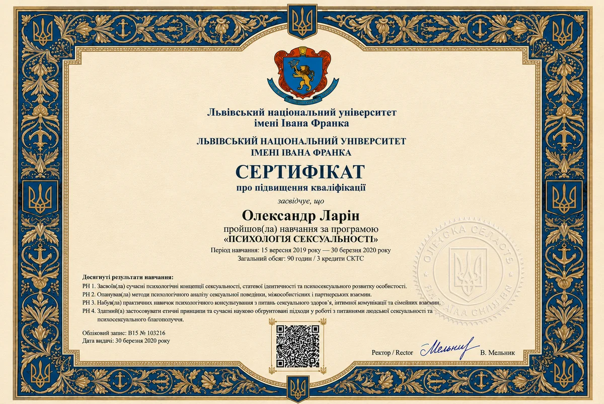 Диплом або сертифікат Олександра Ларіна